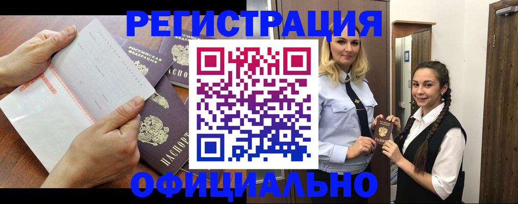 прописка 2025 в Нерюнгри