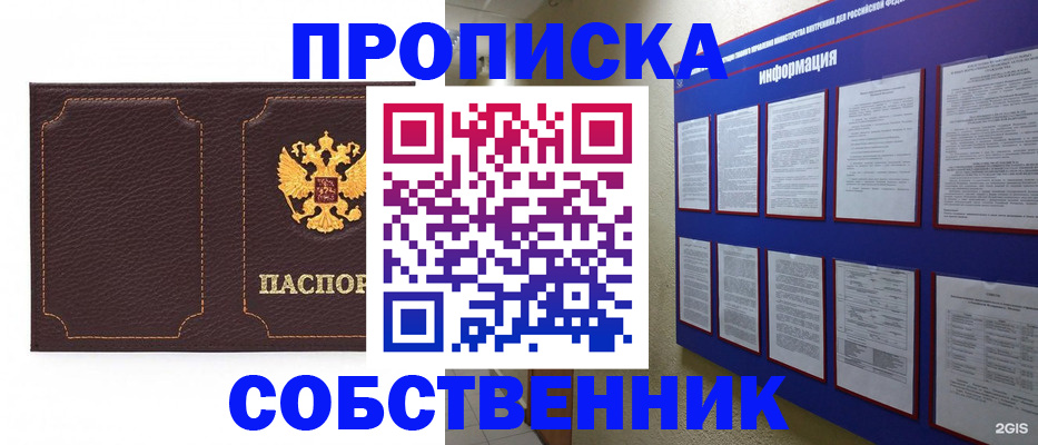 временная регистрация собственник в Нерюнгри
