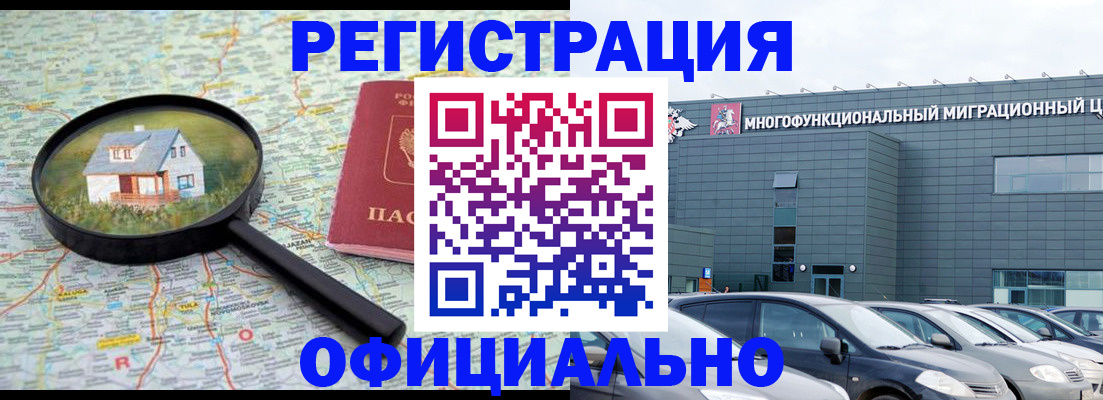 прописка от собственника в Нерюнгри