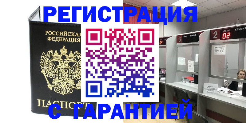 временная регистрация в Нерюнгри