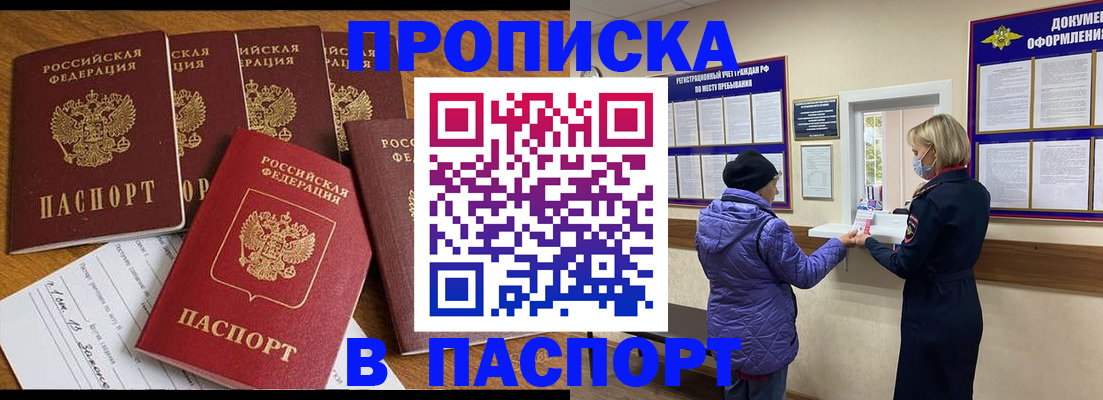 прописка 2025 в Нерюнгри